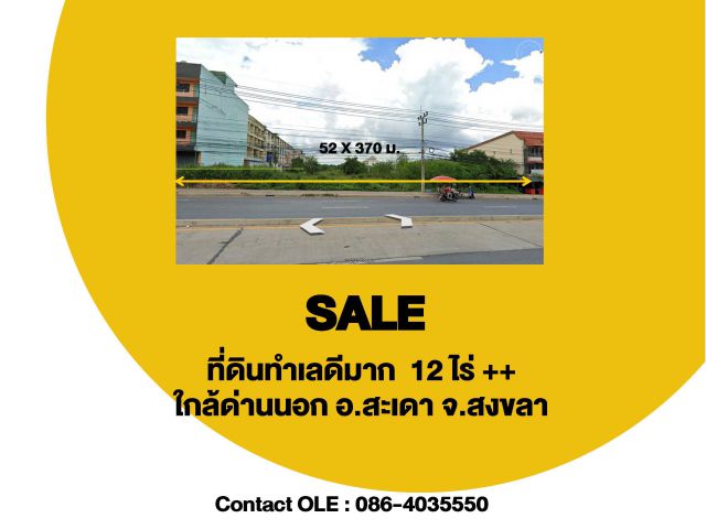 ขายที่ดินด่านนอก แปลงสวย 12 ไร่ ติดถนน ทำเลดีมาก