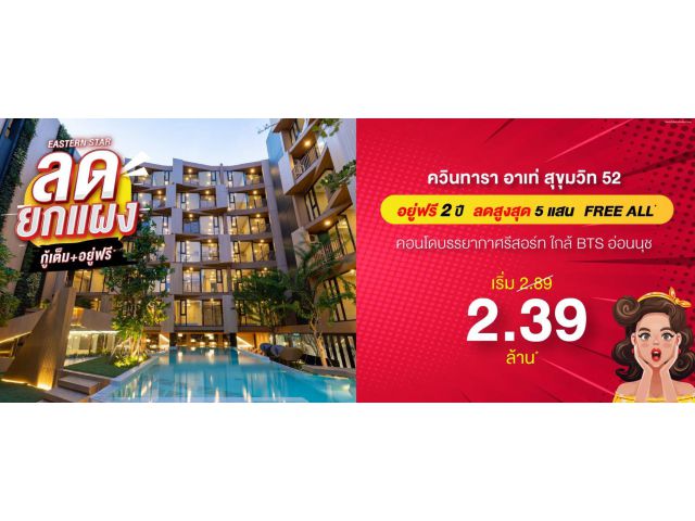 ควินทารา อาเท่ สุขุมวิท 52