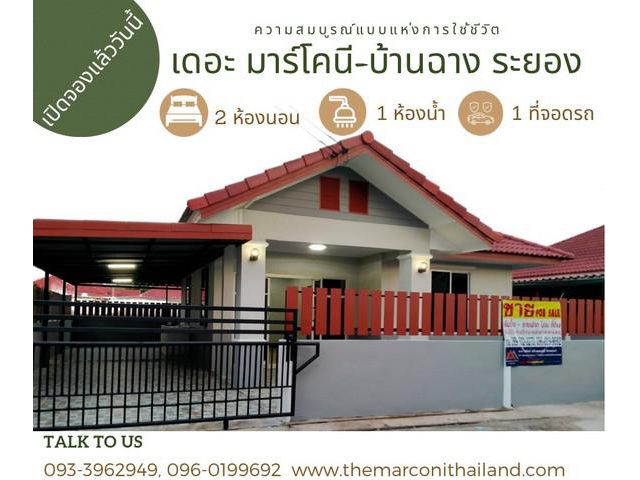 บ้านเดี่ยว ม.หรรษา ต.บ้านฉาง อ.บ้านฉาง จ.ระยอง