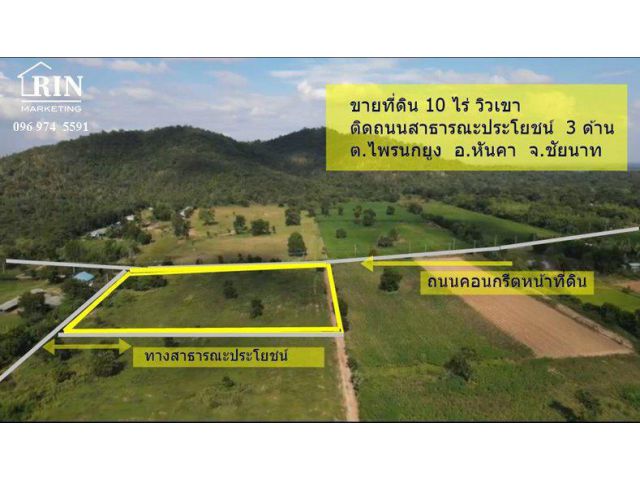 ขายที่ดินวิวเขา ติดถนน 3 ด้าน พื้นที่ 12-2-12 ไร่  ตำบลไพรนกยูง อำเภอหันคา จังหวัดชัยนาท