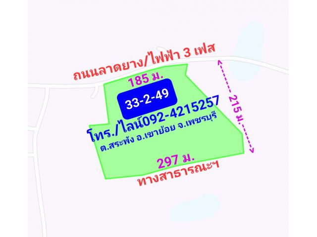 ขายที่ดิน ผังสีม่วง ใกล้ถนนเพชรเกษม อ.เขาย้อย จ.เพชรบุรี