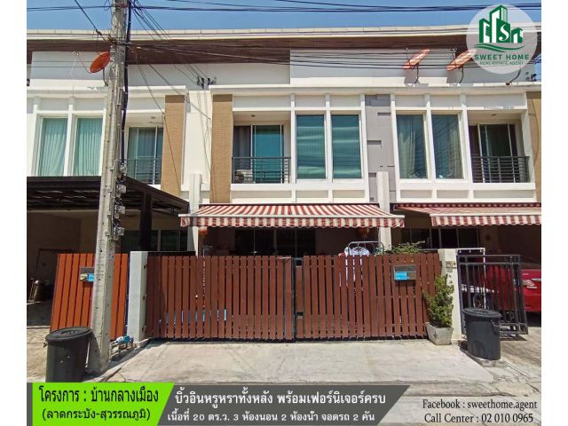 ขายทาวน์เฮ้าส์ บ้านกลางเมือง ตกแต่งบิ้วอินหรูหรา เฟอร์นิเจอร์ครบ