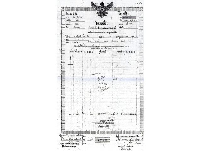 ขายที่ดินโฉนดไร่ละ 150,000 บาท