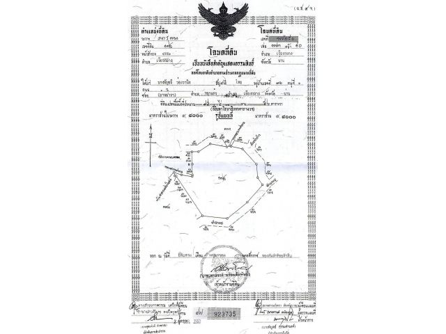 ขายที่ดินโฉนดไร่ละ 150,000 บาท