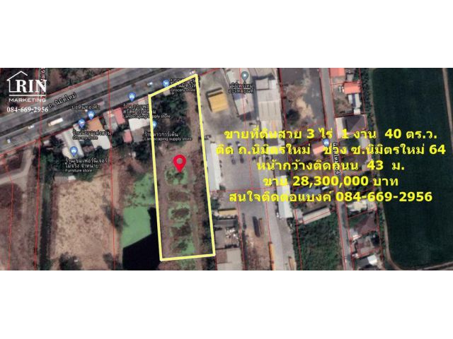 R090-187 ขายที่ดิน 3 ไร่  1 งาน  40 ตร.ว. ติด ถ.นิมิตรใหม่   ช่วง ซ.นิมิตรใหม่ 64   หน้ากว้างติดถนน  43  ม.