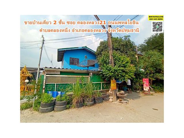 ขายบ้านเดี่ยว 2 ชั้น ซอย คลองหลวง21 ถนนพหลโยธิน  ตำบลคลองหนึ่ง อำเภอคลองหลวง จังหวัดปทุมธานี