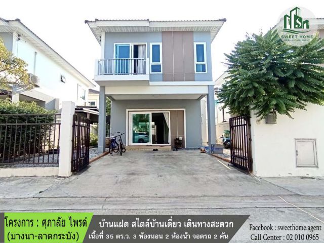 ขาย ศุภาลัยไพรด์ บางนา-ลาดกระบัง สภาพสวยพร้อมอยู่
