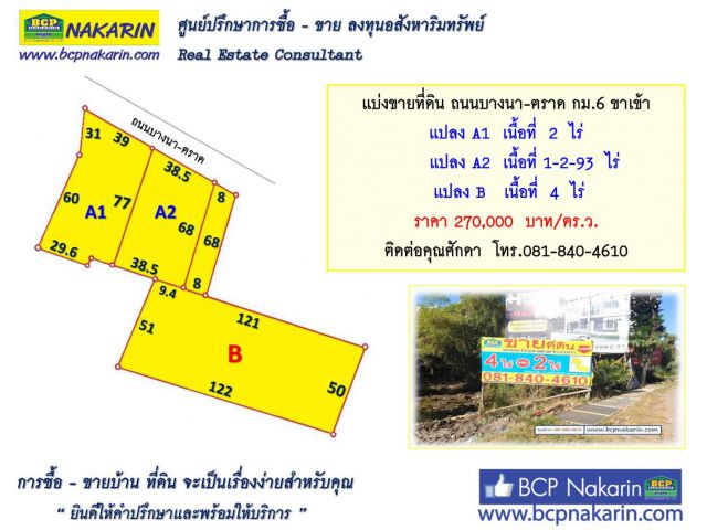 ขายที่ดินเปล่า แปลงสวยมาก เนื้อที่ 8 ไร่ ( แบ่งขาย ) ถ.บางนา-ตราด กม.6 จ.สมุทรปราการ - 000996