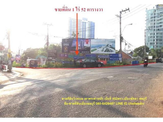 #ขายที่ดินเขาพระตำหนัก พัทยา ชลบุรี เนื้อที่ 452ตรว.#