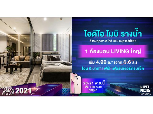 ไอดีโอ โมบิ รางน้ำ
