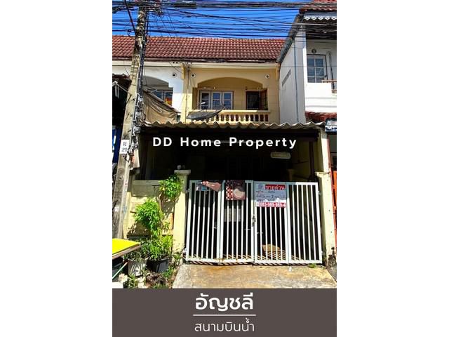 DD00696 ขาย หมู่บ้านอัญชลี สนามบินน้ำ