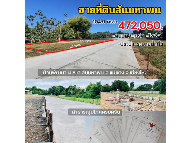 ขายที่ดิน105 ตรว.ใกล้ Air Diamond**เจ้าของขายเอง**