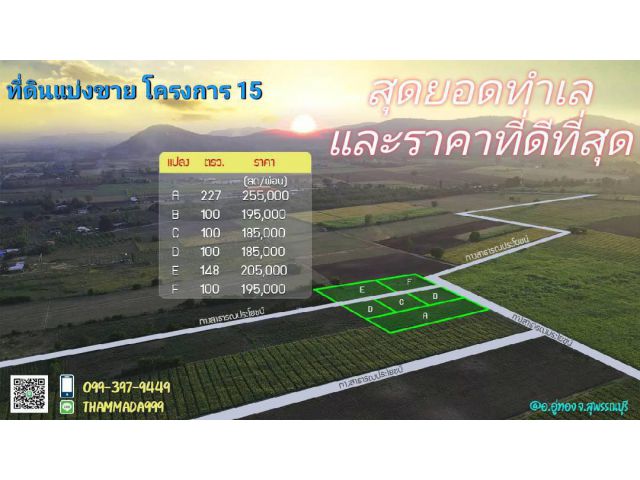 ที่ดินวิวเขาสวย อ.อู่ทอง (สด-ผ่อน) บรรยากาศดีอากาศสดชื่นเหมาะสร้างบ้านสวนเกษตรยามเกษียณ