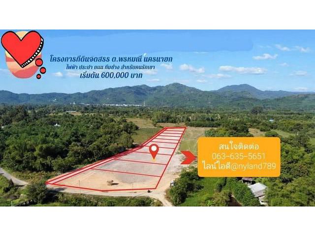 ขายที่สวยวิวเขาแจ่ม ต.พรหมณี อ.เมืองนครนายก
