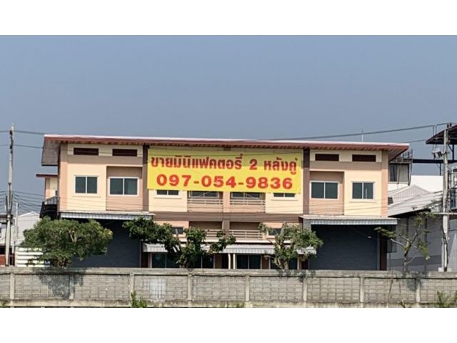 2 หลังสุดท้ายแล้ว กับ มินิแฟคตอรี่ในโครงการ T.K. FACTORY Park 2 ติดถนนวงแหวนหมายเลข 9