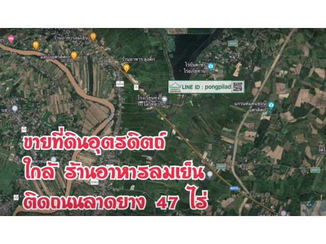 > ขายที่ดินอุตรดิตถ์ ใกล้ร้านอาหารลมเย็น ติดถนน ใกล้ทางหลวง 47 ไร่