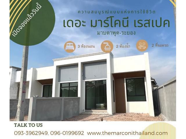 ม.เดอะมาร์โคนี เรสเปค โซนตลาดลานปูน มาบตาพุด