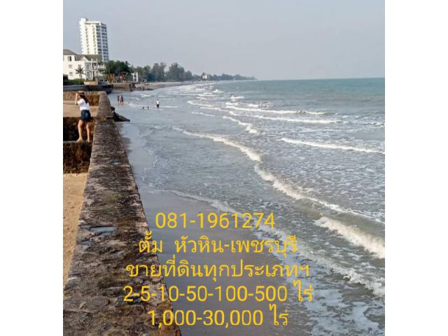 ขายที่ดินโฉนด 21 ไร่ 2 งาน 23 ตรว. ติดทะเล ติดโรงแรม รีสอรท์ 3-4-5 ดาว