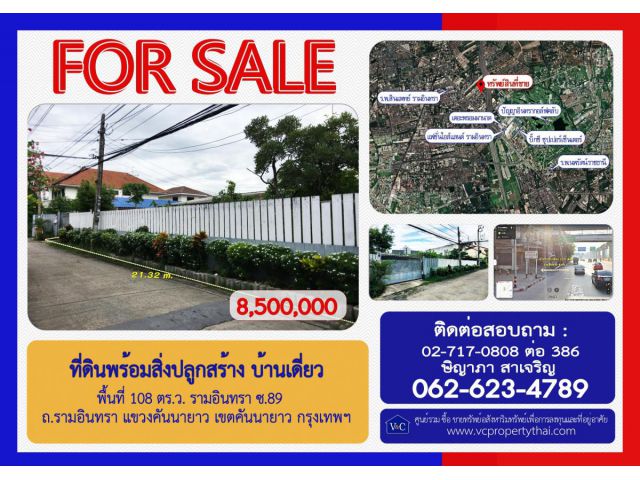 (SALE) ที่ดินเปล่าพร้อมสิ่งปลูกสร้าง บ้านเดี่ยว รามอินทรา ซ.89   พื้นที่ 108 ตร.ว. แขวงรามอินทรา  เขตคันนายาว  กรุงเทพ ฯ