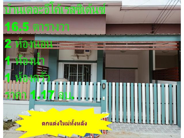 บ้านเดอะอีโค้ เรสซิเด้นซ์