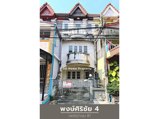 DD00735 ขาย หมู่บ้านพงษ์ศิริชัย4 เพชรเกษม81