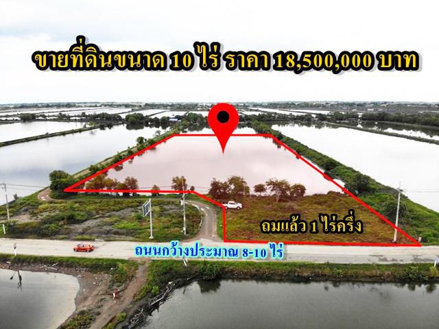 S370 ขายที่ดิน ขนาด 10 ไร่ ถมแล้วประมาณไร่ครึ่ง  ใกล้นิคมสมุทรสาคร ตำบลพันท้าย