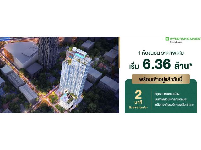 วินแดม การ์เด้น เรสซิเดนซ์