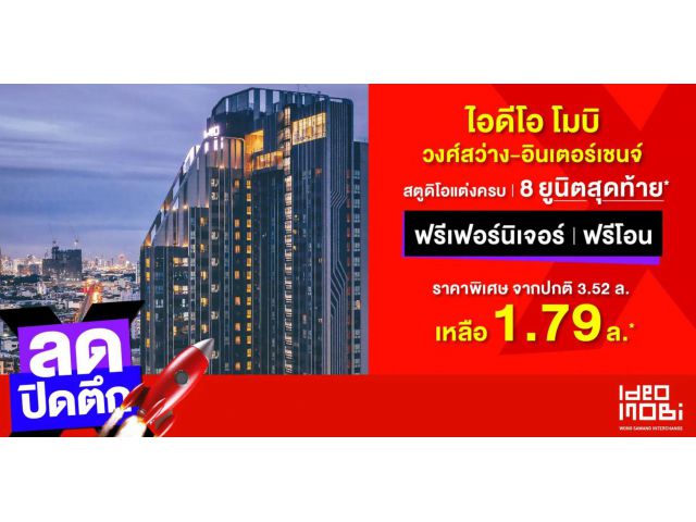 ไอดีโอ โมบิ วงศ์สว่าง-อินเตอร์เชนจ์