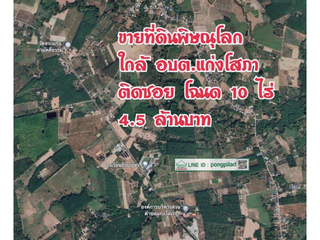 > ขายที่ดินพิษณุโลก ใกล้ อบต.แก่งโสภา ติดซอย โฉนด 10 ไร่ พร้อมสวนมะม่วง