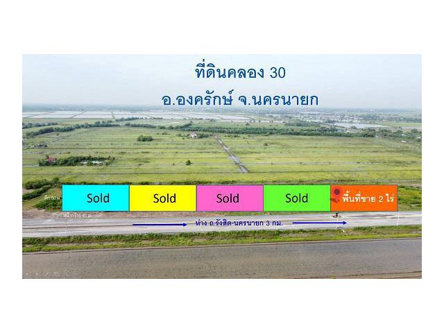 แปลงสุดท้าย!! ราคาสุดพิเศษ ที่ดินติดถนน 4 เลน ถมแล้ว หน้ากว้าง