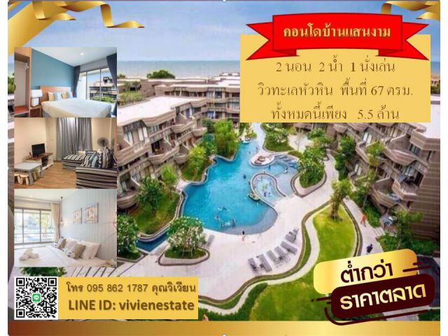 ขายคอนโดบ้านแสนงาม หัวหิน