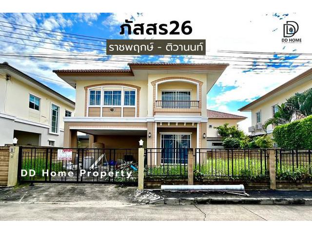 DD00636 ขาย หมู่บ้านภัสสร26 ราชพฤกษ์-ติวานนท์