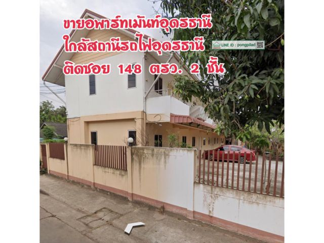 > ขายอพาร์ทเม้นท์อุดรธานี ใกล้สถานีรถไฟอุดรธานี ติดซอย 148 ตรว. 2 ชั้น 20 ห้อง