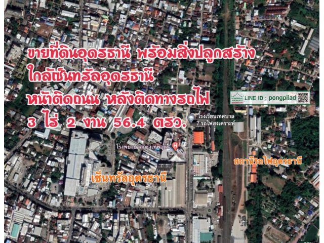 > ขายที่ดินอุดรธานี ใกล้เซ็นทรัลอุดรธานี หน้าติดถนน หลังติดทางรถไฟ 3 ไร่ 2 งาน 56.4 ตรว. พร้อมสิ่งปลูกสร้าง