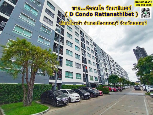 ขาย ดีคอนโด รัตนาธิเบศร์ ตึก C ชั้น 2  ตำบลไทรม้า อำเภอเมืองนนทบุรี  จังหวัดนนทบุรี