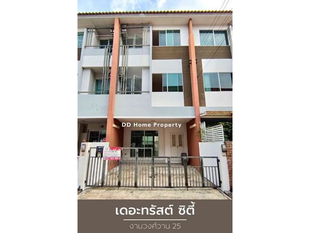 DD00747 ขาย หมู่บ้านเดอะทรัสต์ซิตี้ งามวงศ์วาน 25