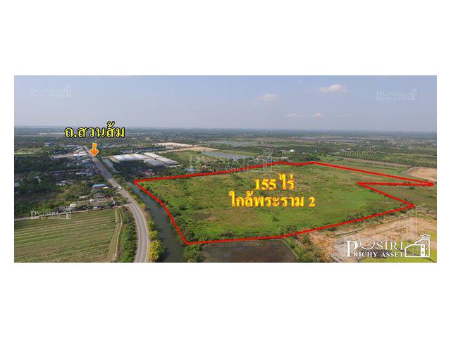 ขาย ที่ดิน 155ไร่ เดินทางง่าย เข้า-ออก ได้ถึง 4เส้นทาง บนถนนสวนส้ม ใกล้พระราม2 สะดวกใช้น้ำ และ ระบายน้ำ ติดคลอง 2
