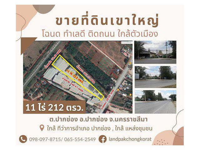 ขายที่ดินเขาใหญ่ เขาใหญ่ปากช่อง ติดถนน 4 เลน ถนนลำสมพุง ต.ปากช่อง อ.ปากช่อง จ.นครราชสีมา