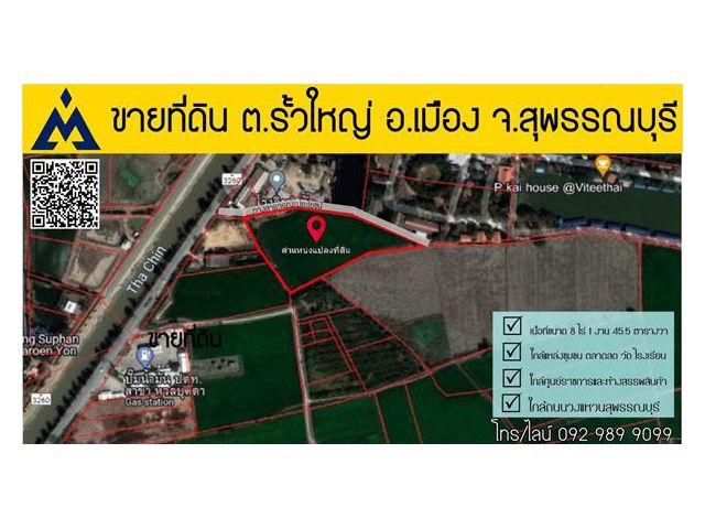 R046_096 ขายที่ดินเมืองสุพรรณบุรี ใกล้ ถ.วงแหวนสุพรรณบุรี ติดรีสอร์ท  ใกล้ศูนย์ราชการ/ห้างสรรพสินค้าและแหล่งชุมชน