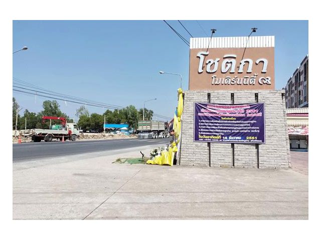 ขายทาวน์เฮาส์ 2 ชั้น โครงการโชติกาโมเดิรน์ นิติ