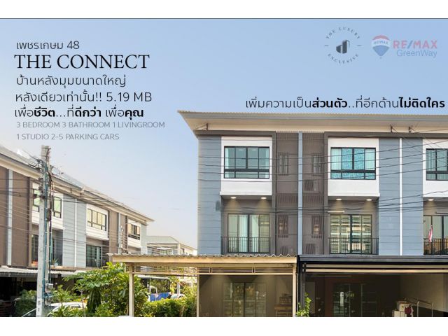 ขาย ทาวน์โฮม 3 ชั้น หลังมุม ไม่เคยเข้าอยู่ 35. 3 ตร. ว. หมู่บ้านเดอะคอนเนค ซอยเพชรเกษม48