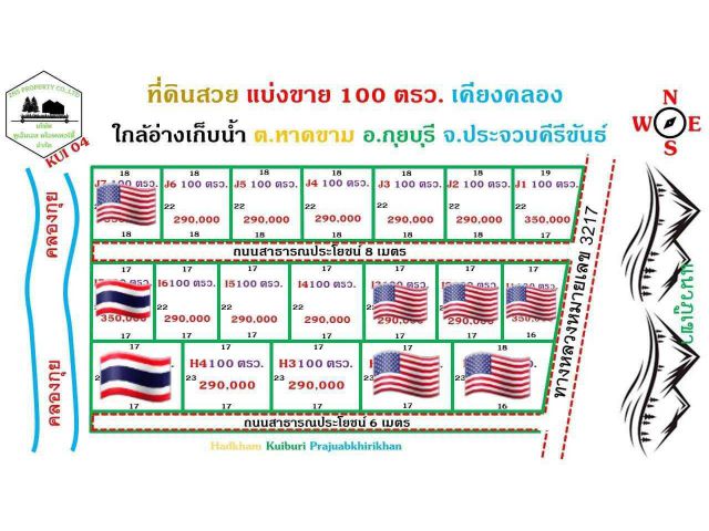 ที่ดินกุยบุรี ประจวบ แบ่งขาย ผ่อนได้