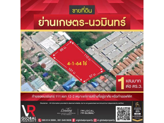 รหัสทรัพย์ 112 ขายที่ดินย่านเกษตร-นวมินทร์ ขนาด 4-1-64 ไร่ มีความร่มรื่น เป็นส่วนตัว อยู่ท้ายซอยนวมินทร์ 111