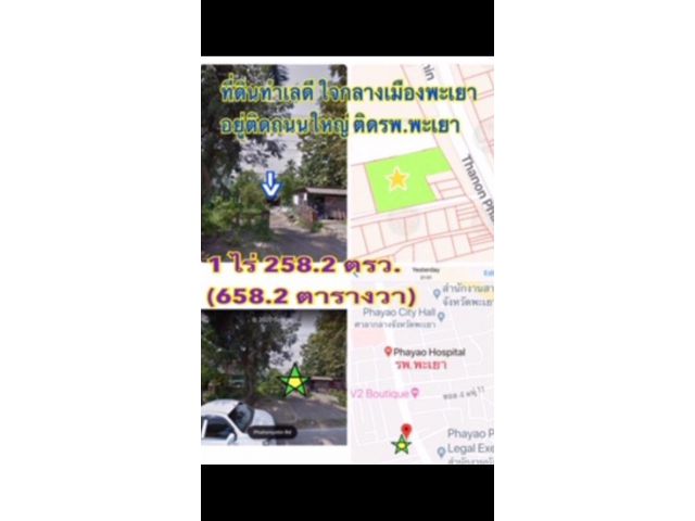 พะเยา - ที่ดินสวยติดถนนใหญ่พหลโยธิน ติดรพ พะเยา 1 ไร่ครึ่ง (658.2 ตรว.) ตรว.ละ 28,000 บาท ราคา 19 ล้าน 081-9388790