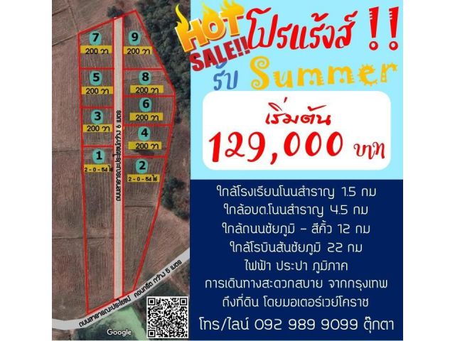 R046_099 ขายถูกที่ดิน 9-0-57 ไร่ ต.โนนสำราญ อ.เมืองชัยภูมิ จ.ชัยภูมิ