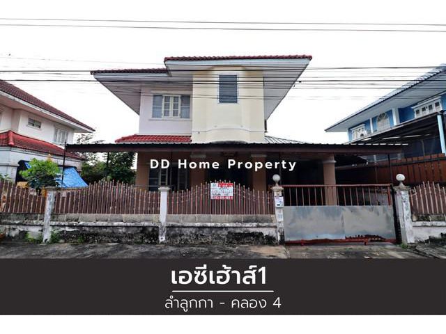 DD00752 ขาย หมู่บ้านเอซีเฮ้าส์1 ลำลูกกา-คลอง 4