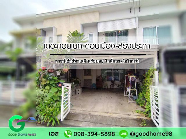 เดอะคอนเนค ดอนเมือง สรงประภา ทาวน์เฮ้าส์มือสอง 2 ชั้น ทำเลใกล้สวน สภาพดี เฟอร์ครบ พร้อมเข้าอยู่