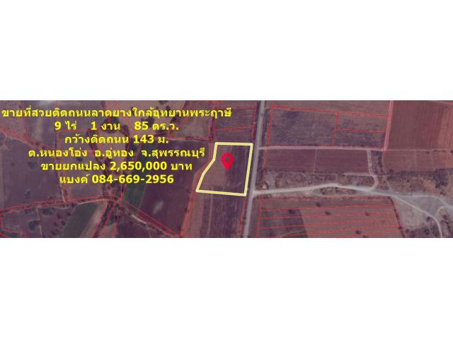 R090-176 ขายที่ดินสวยติดถนนลาดยางหน้ากว้างติดถนน 143 ม.