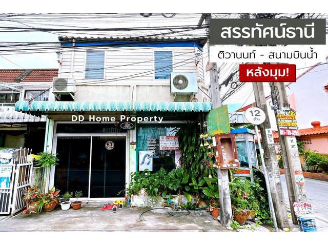 DD00753 ขาย หมู่บ้านสรรทัศน์ธานี (หลังมุม)