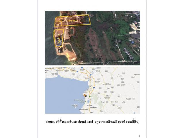 ขายที่ดินติดทะเลหาดวอนนภา 20ไร่ ไร่ละ 35ล้าน ต.แสนสุข อ.เมือง จ.ชลบุรี